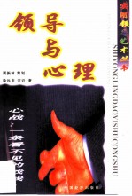 领导与心理 心战:一条看不见的战线