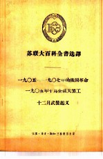 1905-1907年俄国革命 1905年10月全俄大罢工12月武装起义