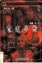 家庭革命