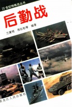 后勤战
