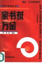 家书抵万金 名优家书选评