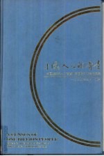 十亿人口的普查 中国1982年人口普查北京国际讨论会论文集