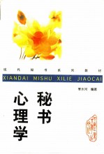 秘书心理学
