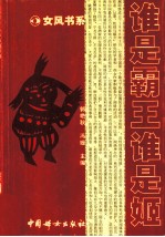 谁是霸王谁是姬 用女性的眼睛看传媒