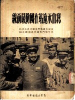 我们永远站在国防最前线