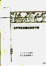 太平军在安徽的军事斗争