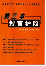 第三本教育护照