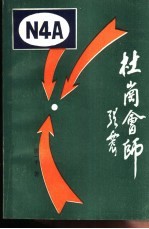 杜岗会师