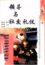 领导与社交礼仪 领导也需要适度“包装”