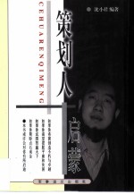策划人启蒙