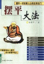 摆平大法
