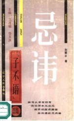 忌讳