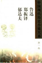 中国现代历史小说大系 8卷