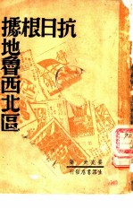 抗日根据地鲁西北区