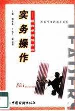 实务操作 跟我学领导技术