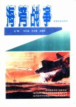 海湾战争