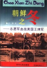 野战军魂 一野将士铁血大西北征战纪实