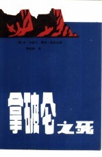 拿破仑之死