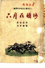 六月在顿河