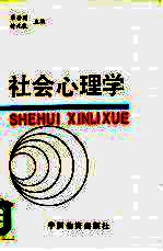社会心理学
