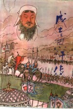 成吉思汗传