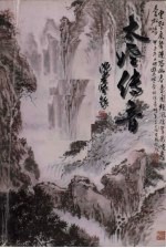 太姥传音 闽浙边历史文化丛谈