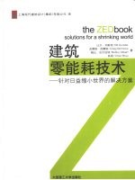 建筑零能耗技术