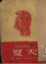 夏天 高尔基选集