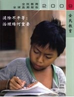 消除不平等:治理缘何重要