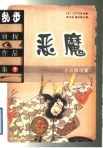 恶魔