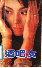 酒吧女