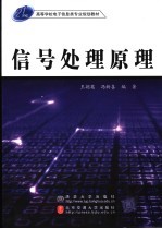 信号处理原理