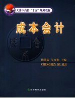 成本会计