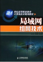 局域网组网技术