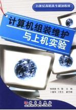 计算机组装维护与上机实验