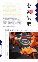 心灵氧吧