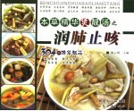本草精华煲靓汤 润肺止咳