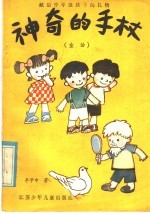 神奇手杖 童话
