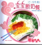 宝宝断奶餐 7-12个月