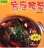 家庭辣菜