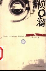 顺口溜