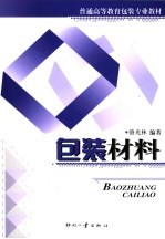 包装材料