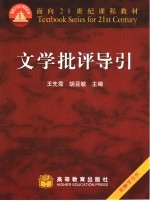 文学批评导引