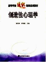 创造性心理学