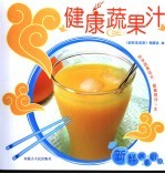 健康蔬果汁