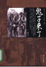 鬼子来了