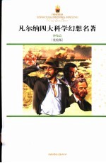 神秘岛 美绘版