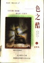 色之酷 上
