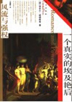 一个真实的埃及艳后 克娄巴特拉七世