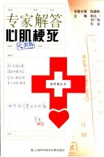 专家解答心肌梗死